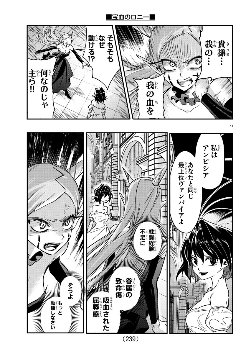 Houketsu no Ronny Chapter 10 11ページ