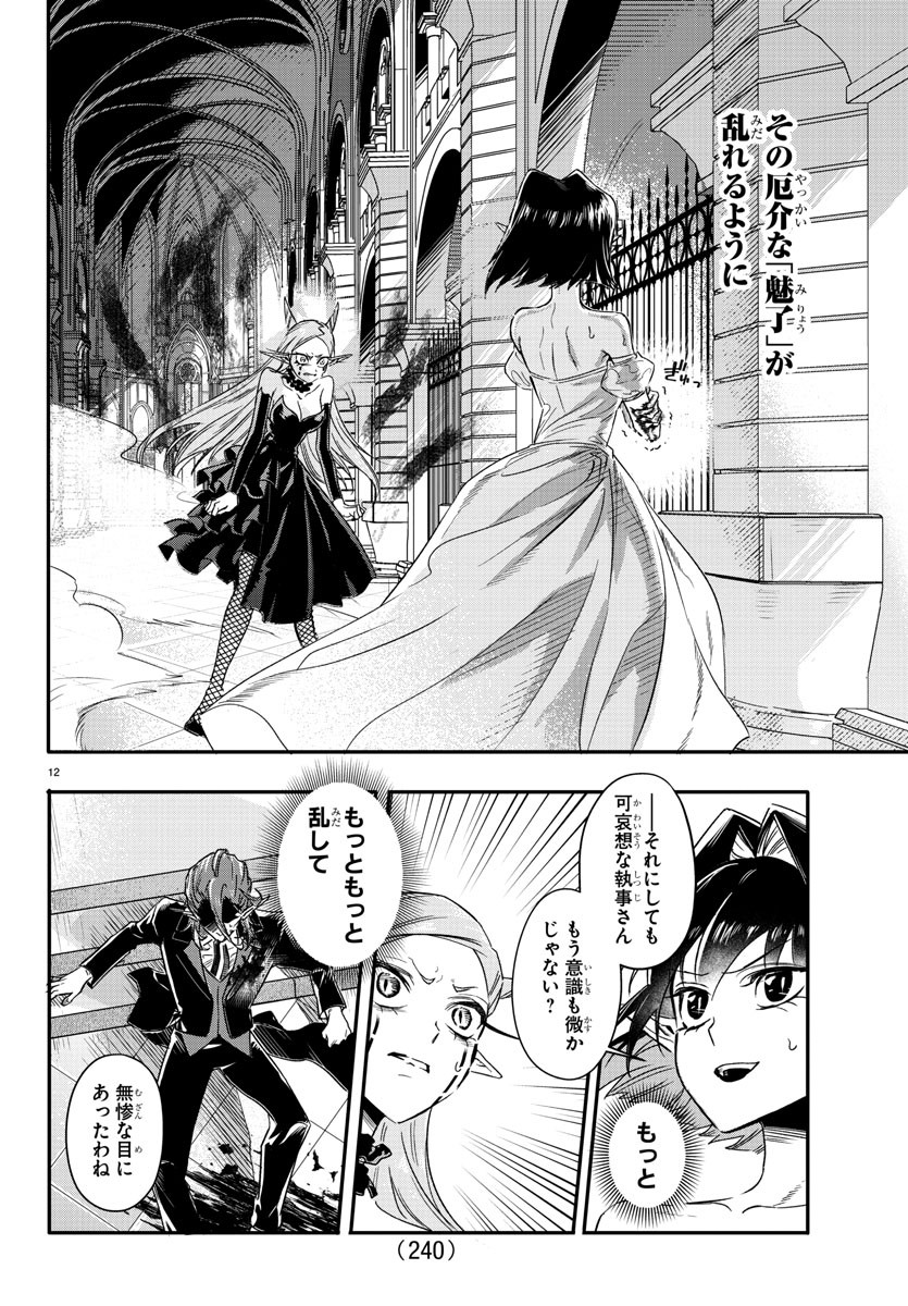 Houketsu no Ronny Chapter 10 12ページ
