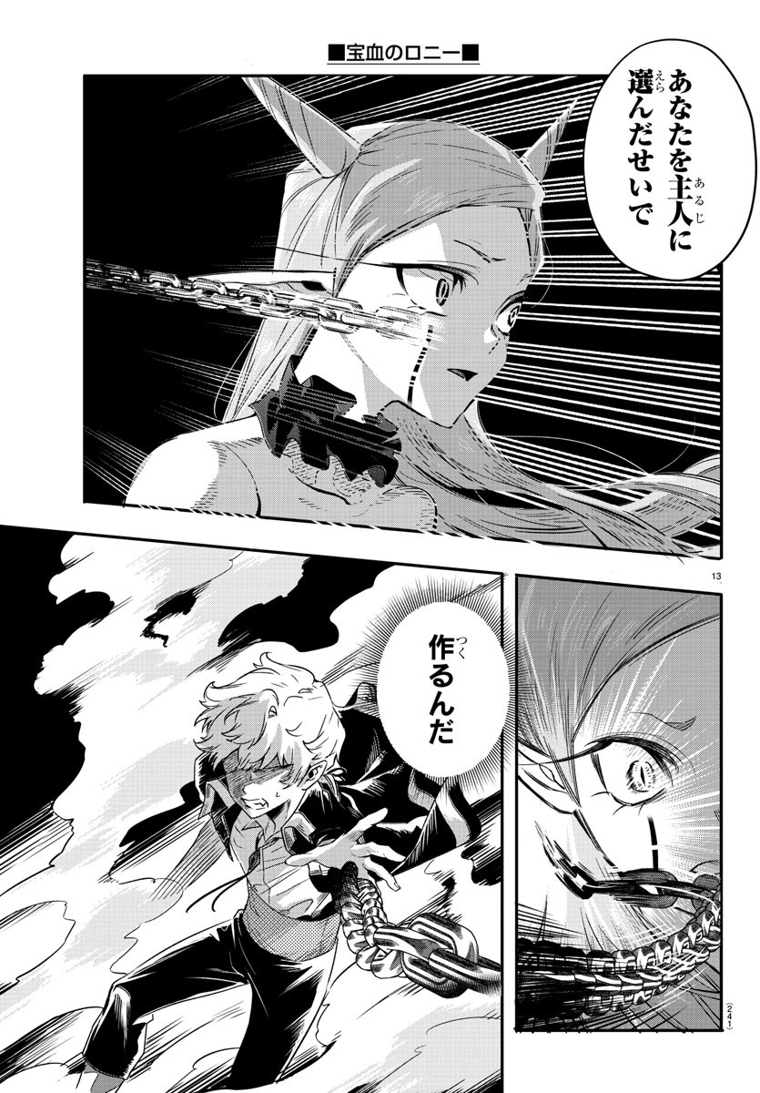 Houketsu no Ronny Chapter 10 13ページ