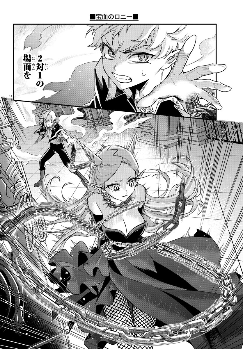 Houketsu no Ronny Chapter 10 14ページ