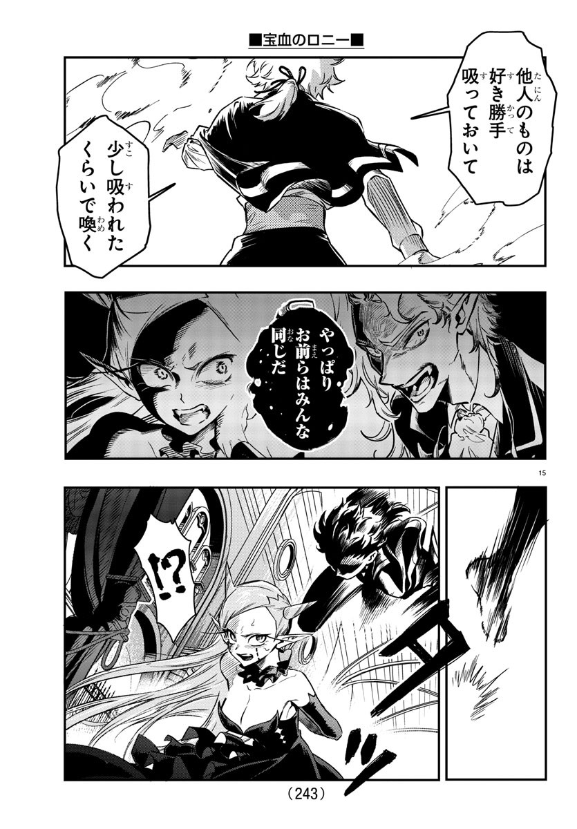 Houketsu no Ronny Chapter 10 15ページ