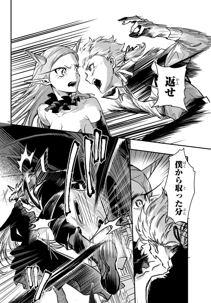 Houketsu no Ronny Chapter 10 16ページ