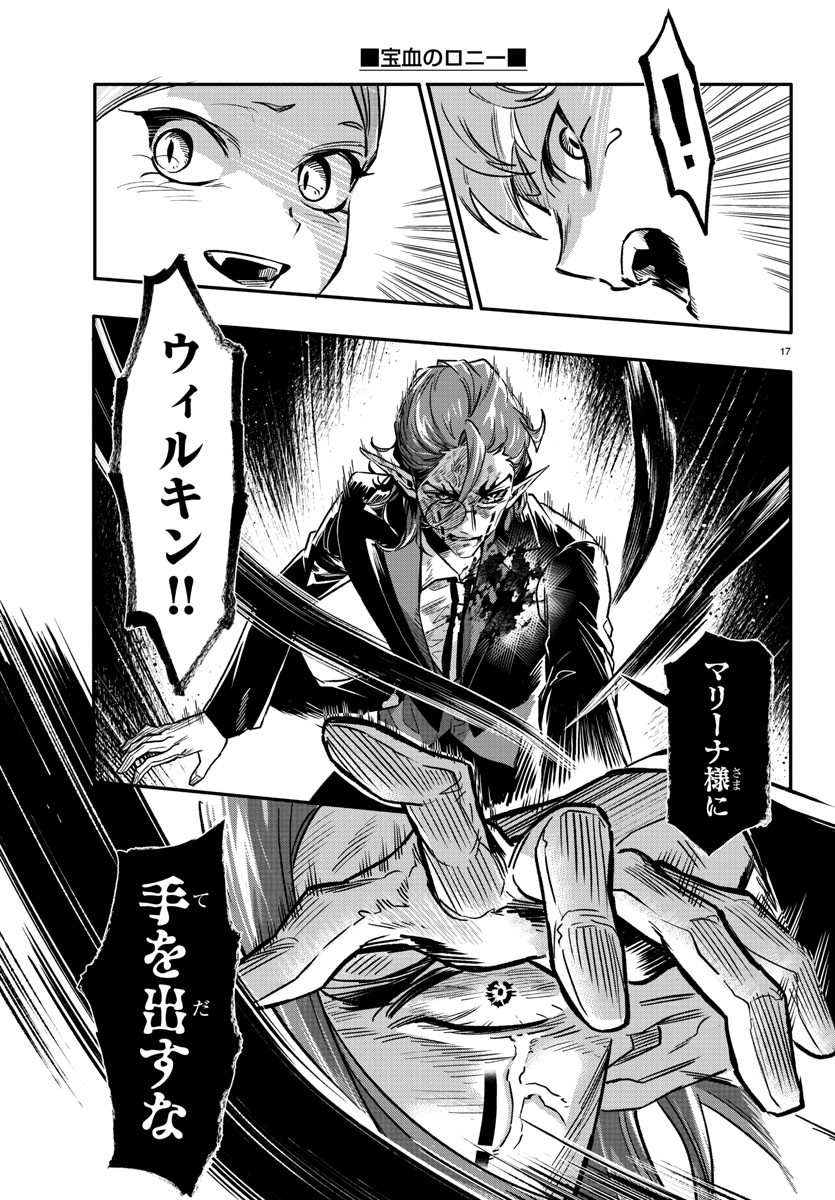 Houketsu no Ronny Chapter 10 17ページ