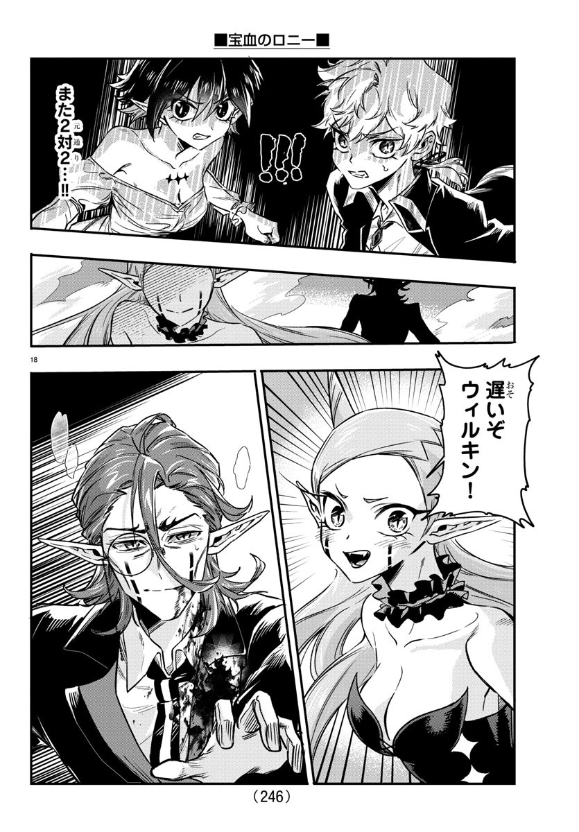 Houketsu no Ronny Chapter 10 18ページ