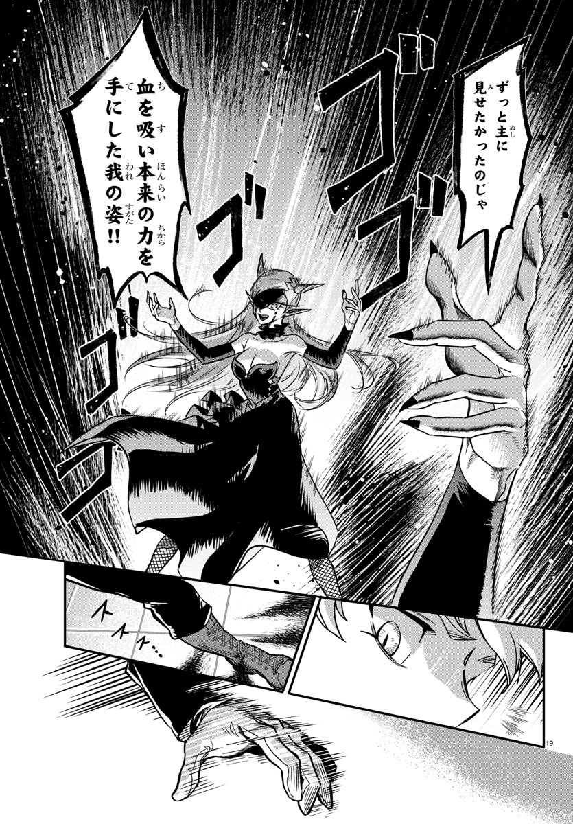 Houketsu no Ronny Chapter 10 19ページ