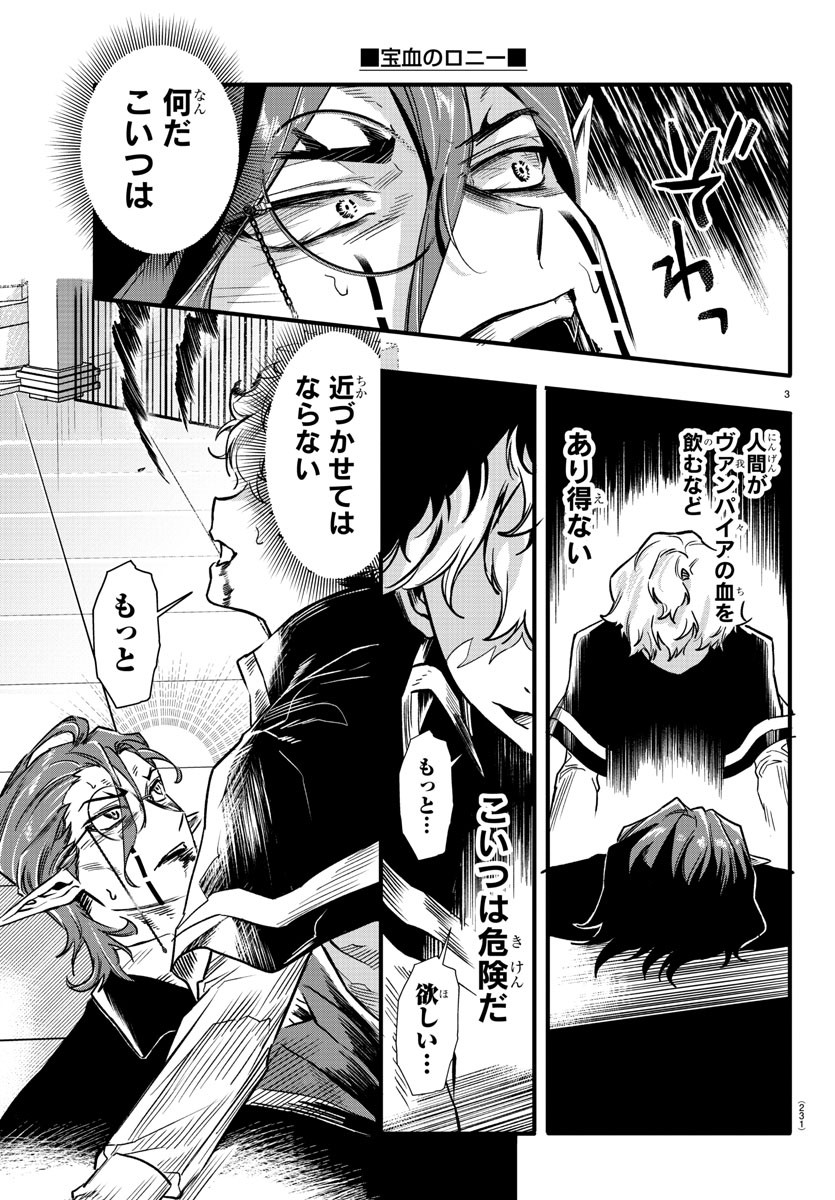 Houketsu no Ronny Chapter 10 3ページ