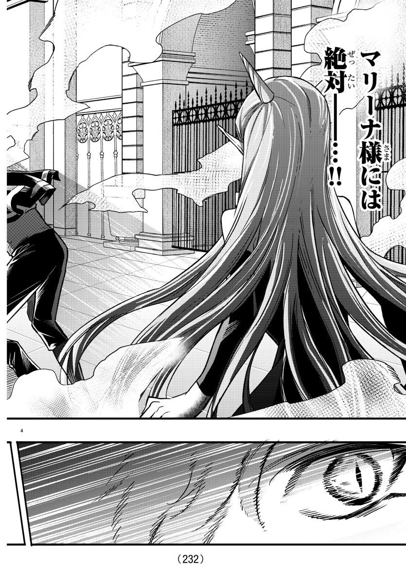Houketsu no Ronny Chapter 10 4ページ