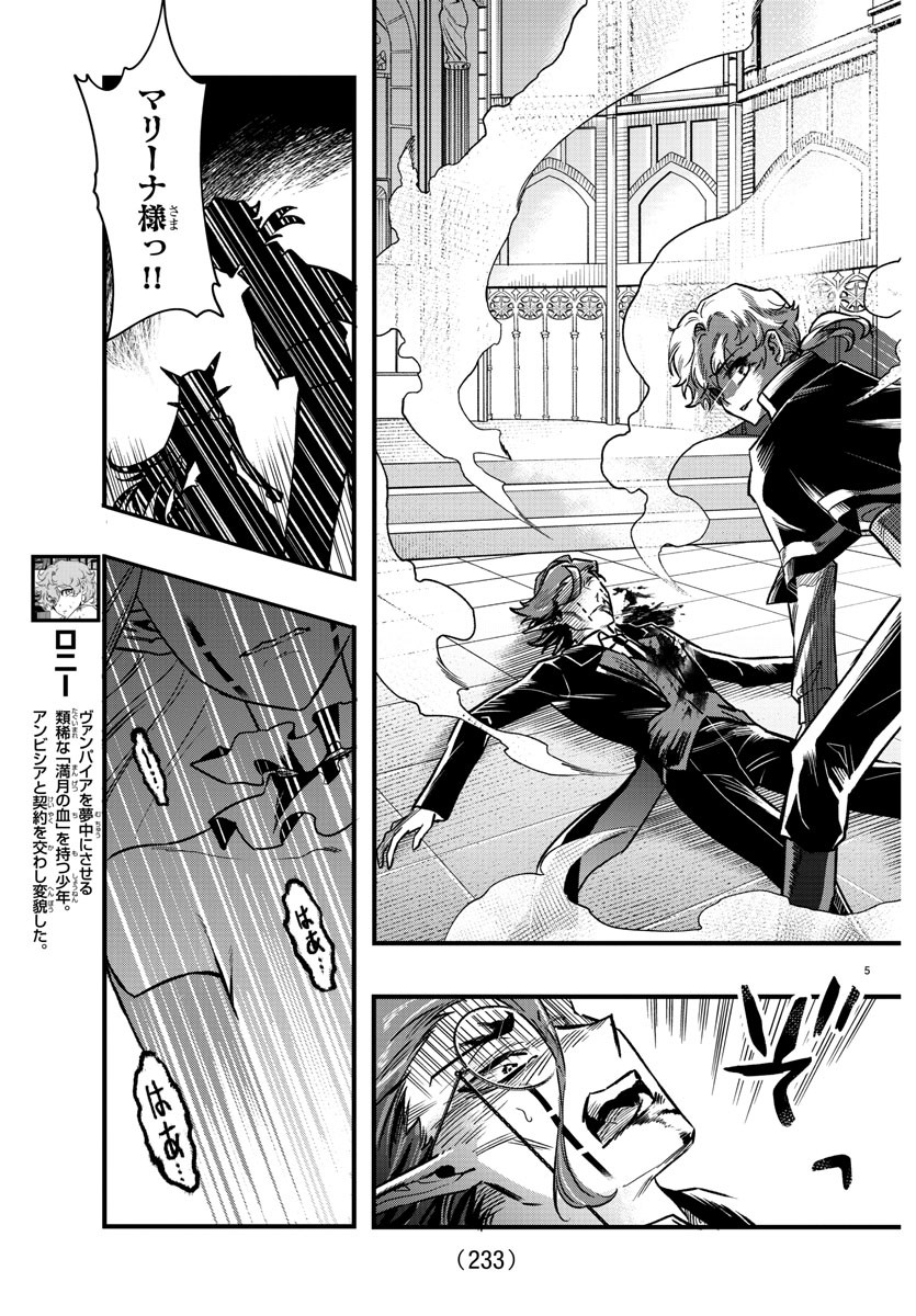 Houketsu no Ronny Chapter 10 5ページ