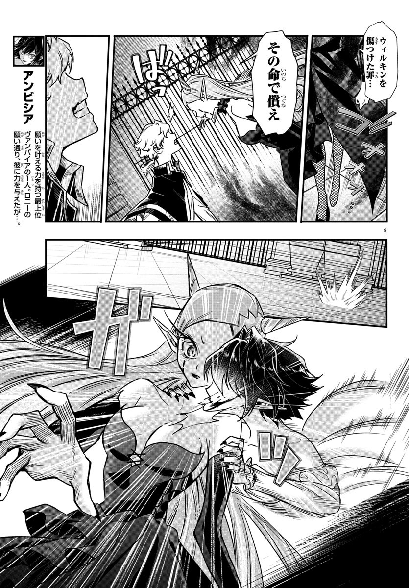 Houketsu no Ronny Chapter 10 9ページ
