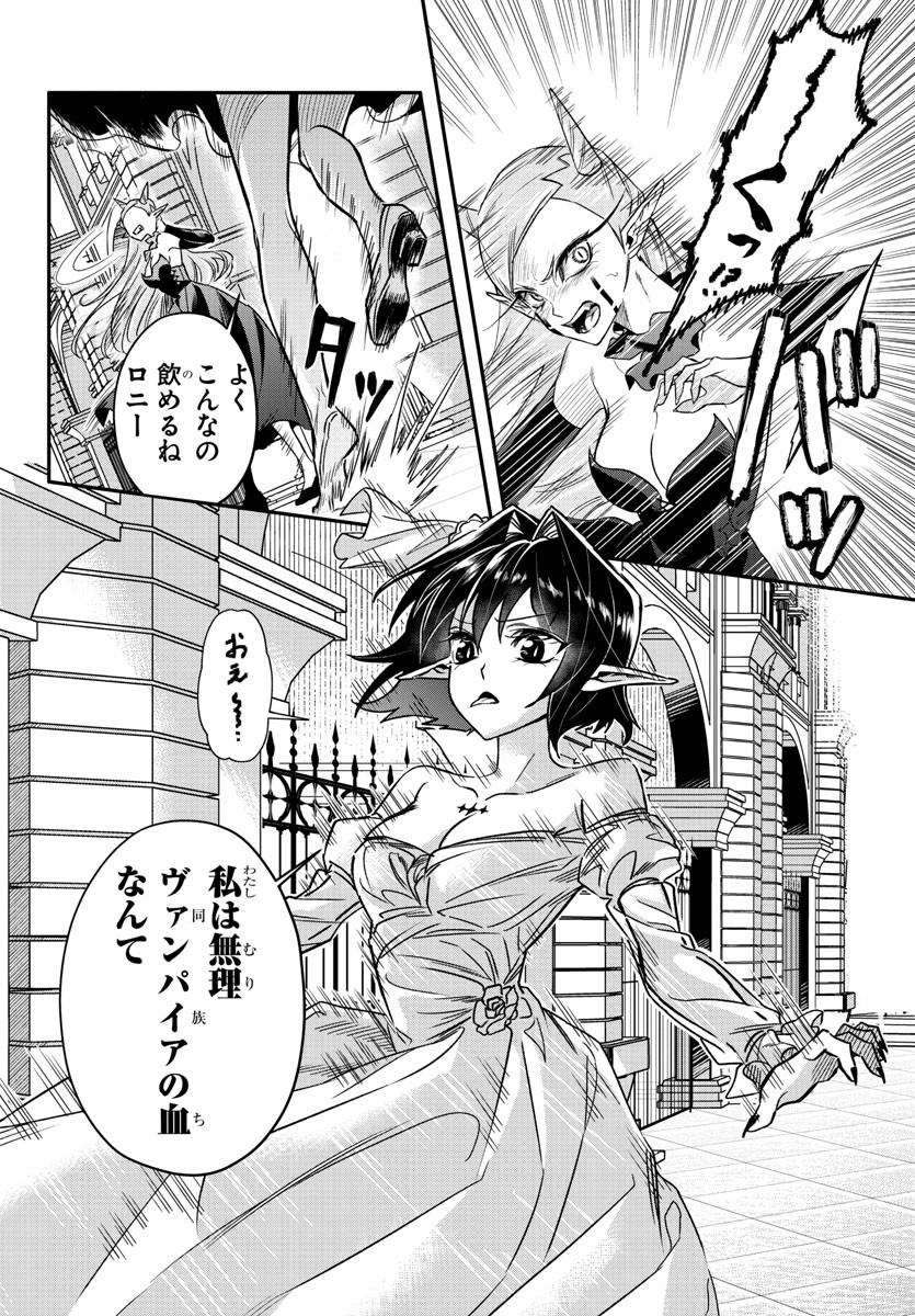 Houketsu no Ronny Chapter 10 10ページ