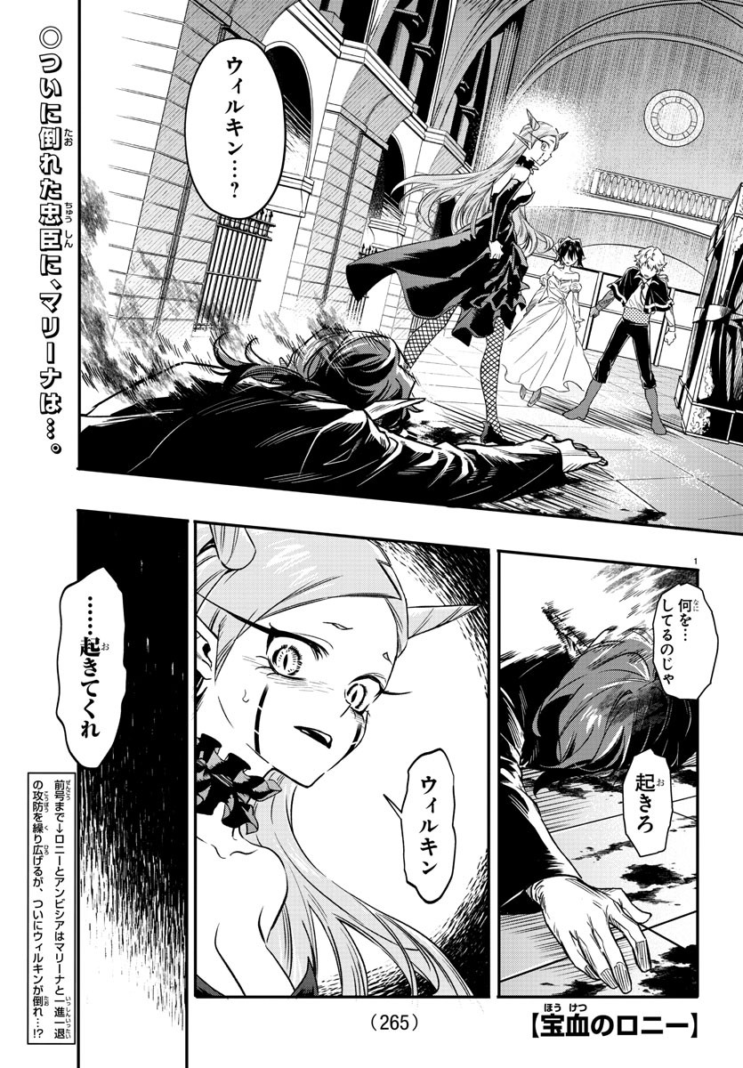 Houketsu no Ronny Chapter 11 1ページ