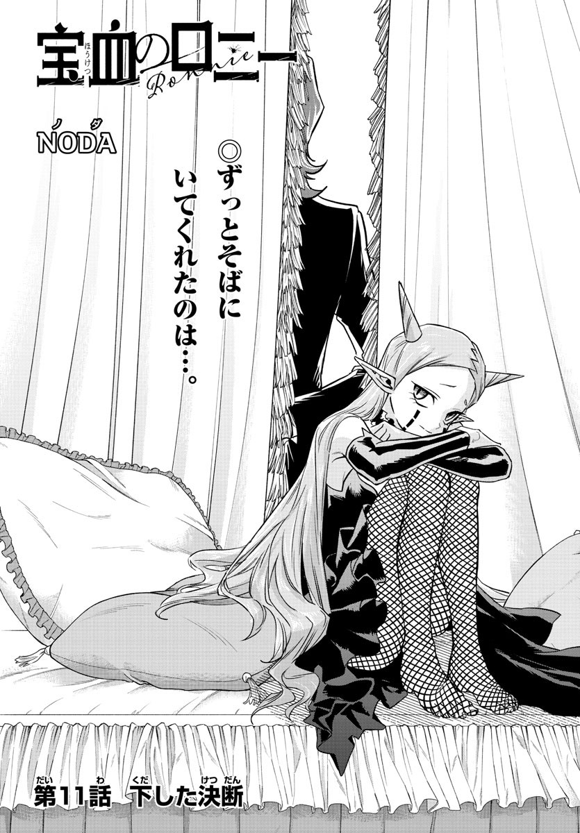 Houketsu no Ronny Chapter 11 2ページ