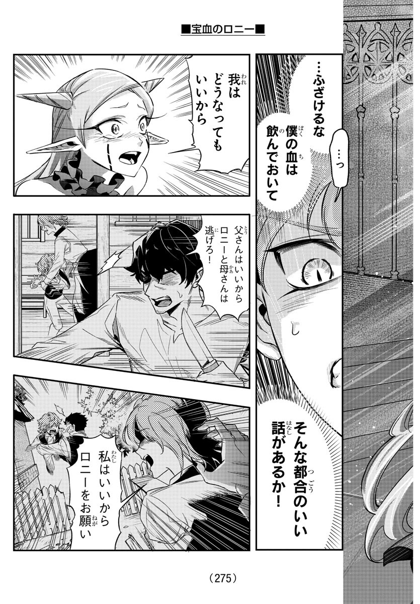 Houketsu no Ronny Chapter 11 11ページ