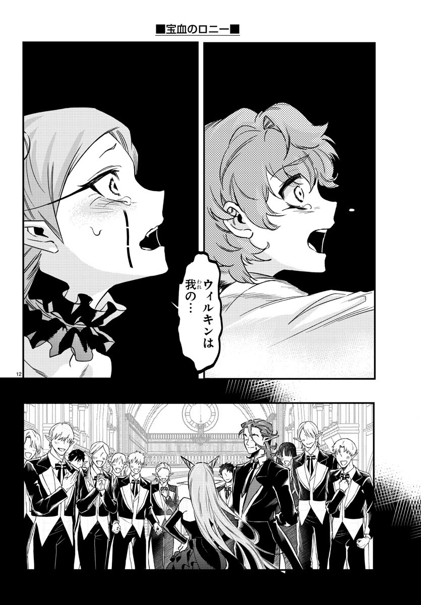 Houketsu no Ronny Chapter 11 12ページ