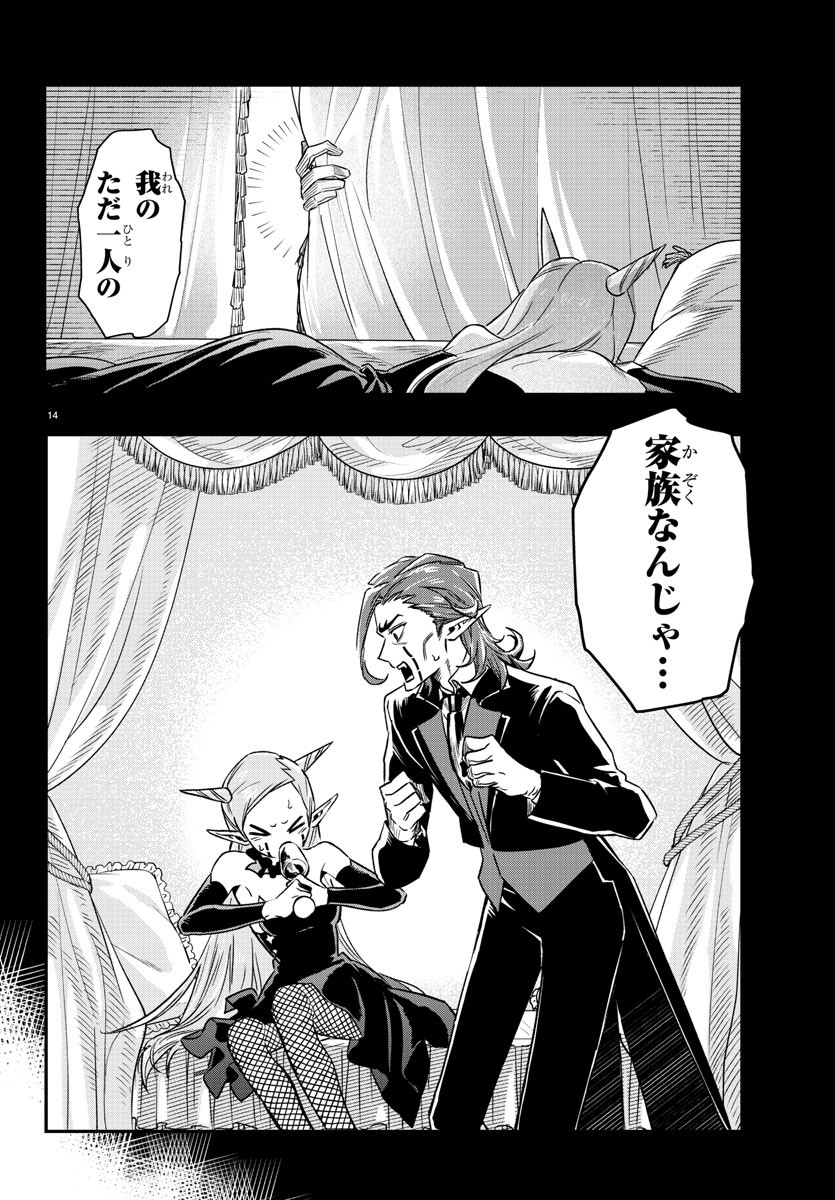 Houketsu no Ronny Chapter 11 14ページ