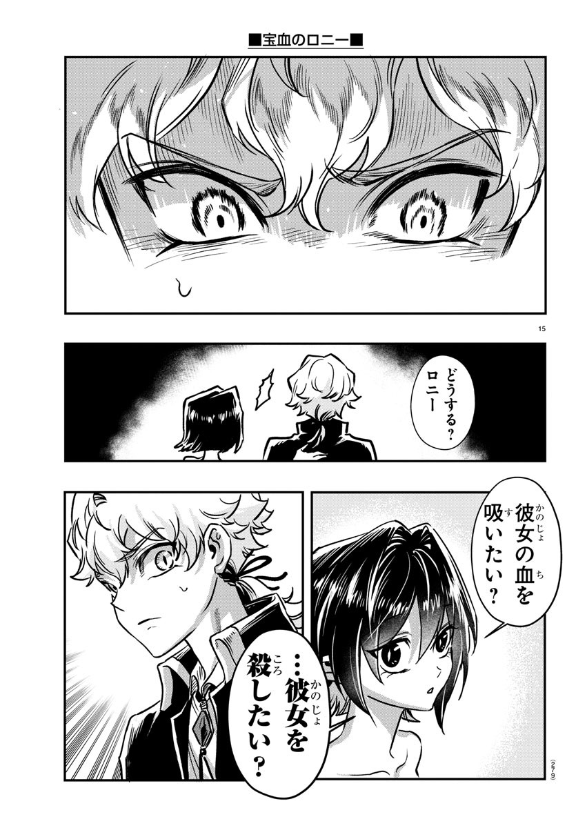 Houketsu no Ronny Chapter 11 15ページ