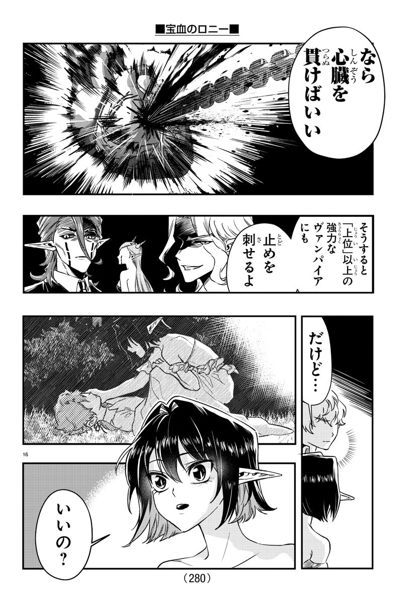 Houketsu no Ronny Chapter 11 16ページ