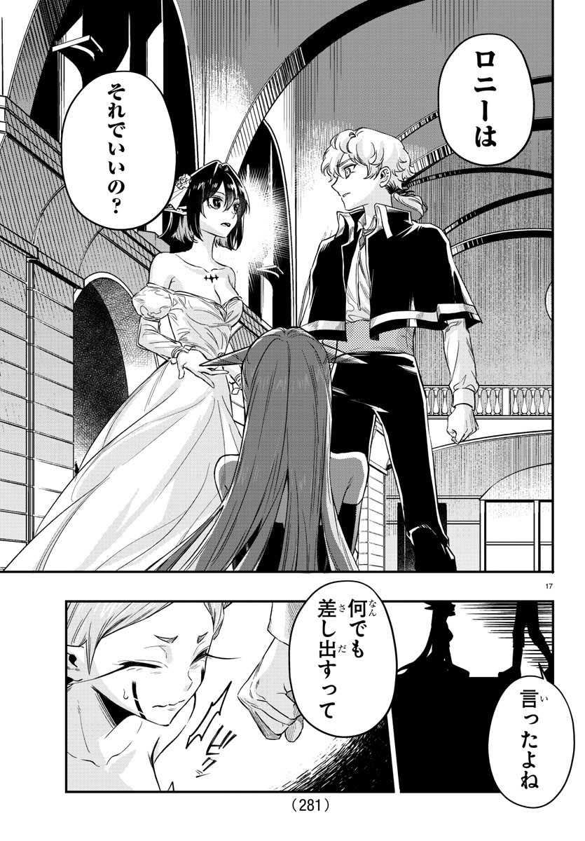 Houketsu no Ronny Chapter 11 17ページ