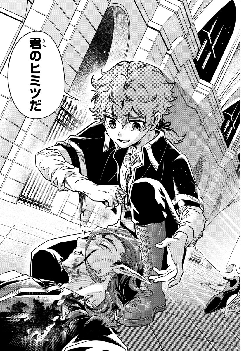 Houketsu no Ronny Chapter 11 19ページ