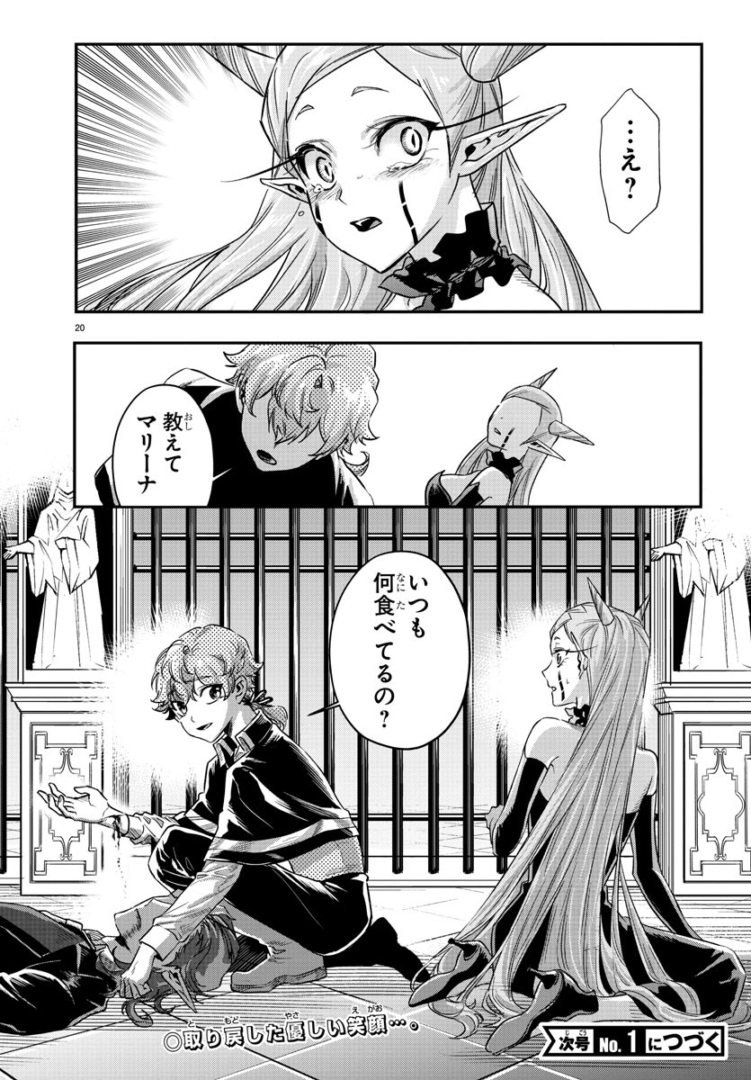 Houketsu no Ronny Chapter 11 20ページ