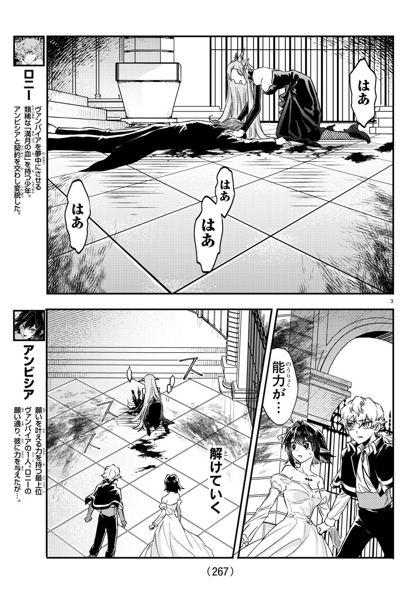 Houketsu no Ronny Chapter 11 3ページ