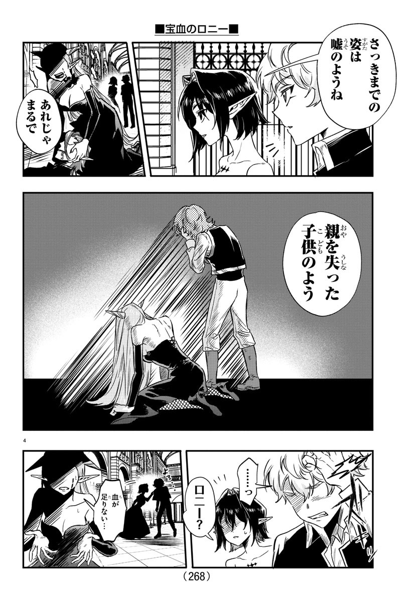 Houketsu no Ronny Chapter 11 4ページ
