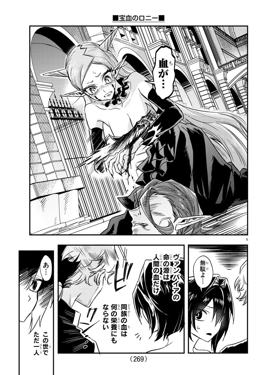 Houketsu no Ronny Chapter 11 5ページ