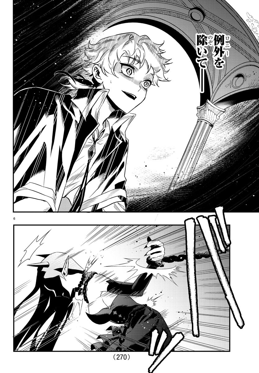 Houketsu no Ronny Chapter 11 6ページ