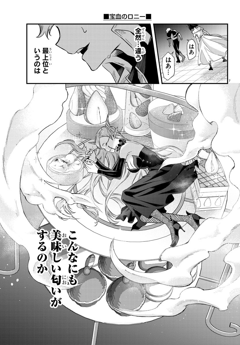 Houketsu no Ronny Chapter 11 7ページ