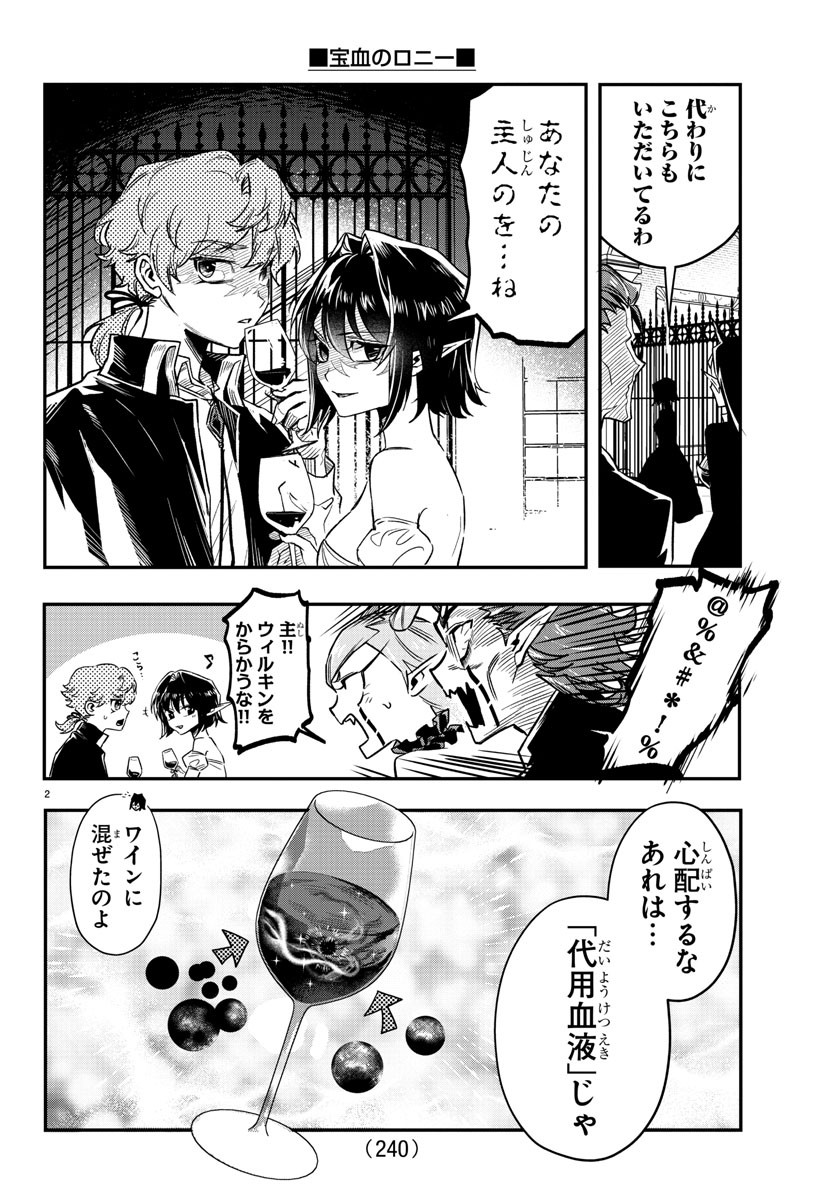 Houketsu no Ronny Chapter 12 2ページ