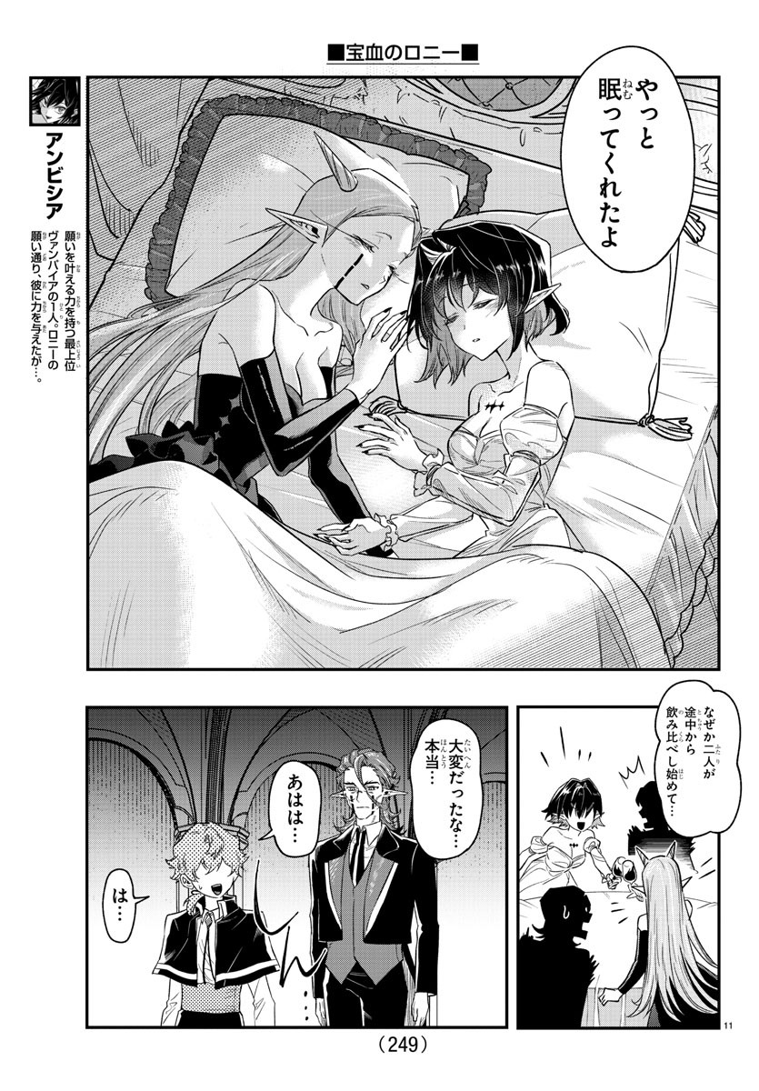 Houketsu no Ronny Chapter 12 11ページ