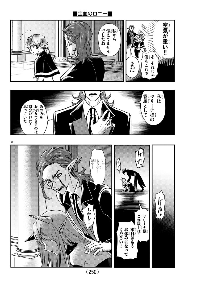 Houketsu no Ronny Chapter 12 12ページ