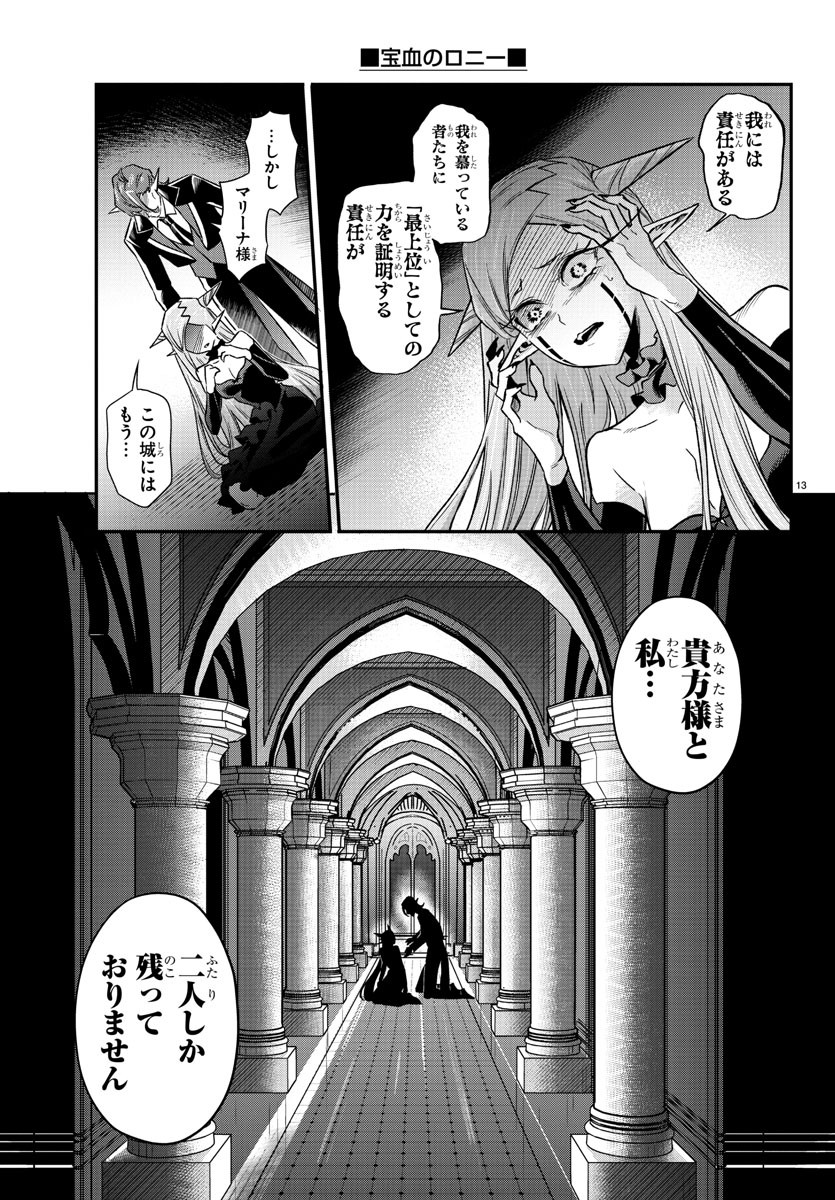 Houketsu no Ronny Chapter 12 13ページ