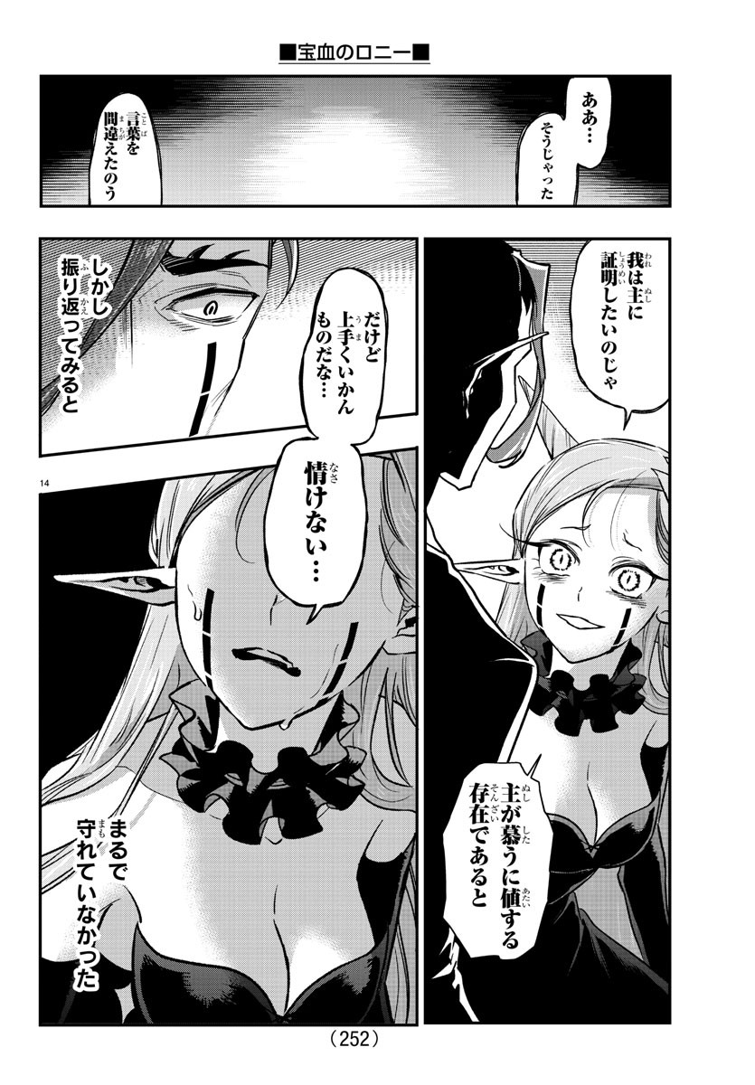 Houketsu no Ronny Chapter 12 14ページ