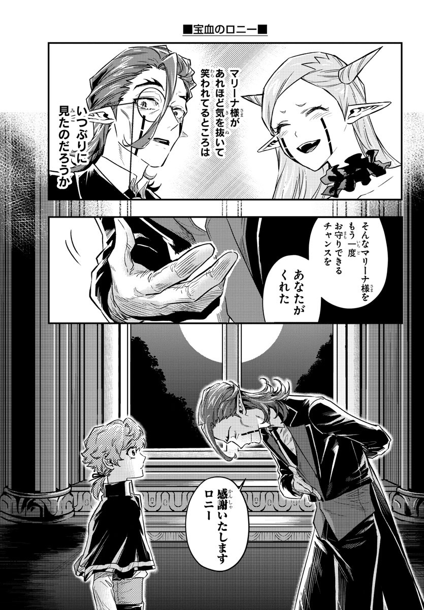 Houketsu no Ronny Chapter 12 15ページ