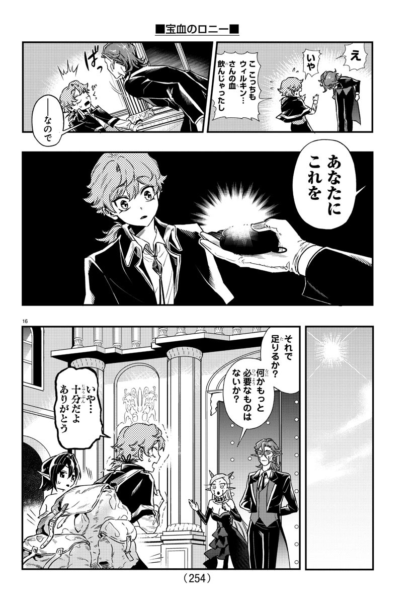 Houketsu no Ronny Chapter 12 16ページ