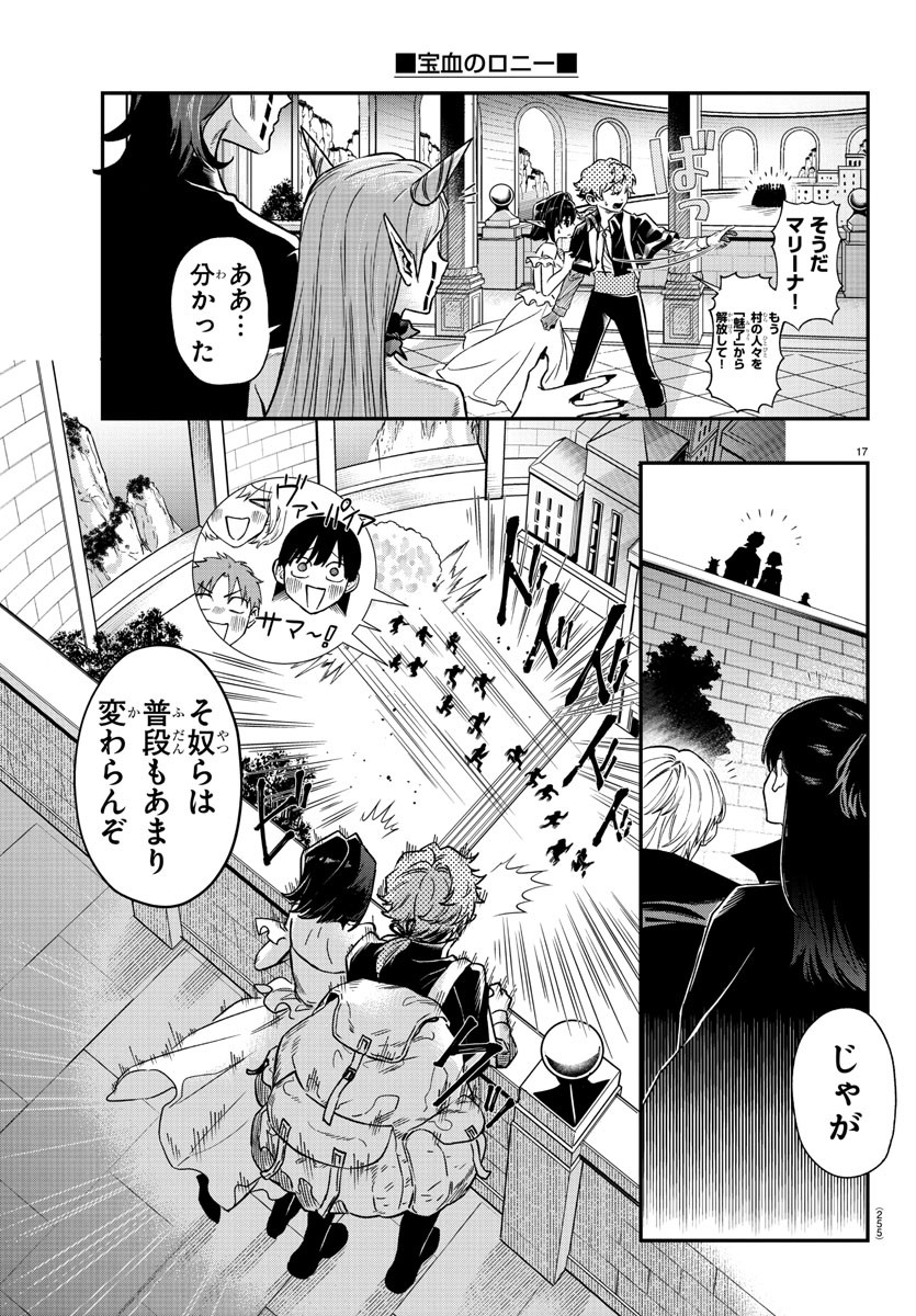 Houketsu no Ronny Chapter 12 17ページ