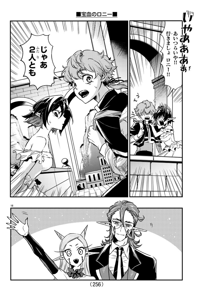 Houketsu no Ronny Chapter 12 18ページ