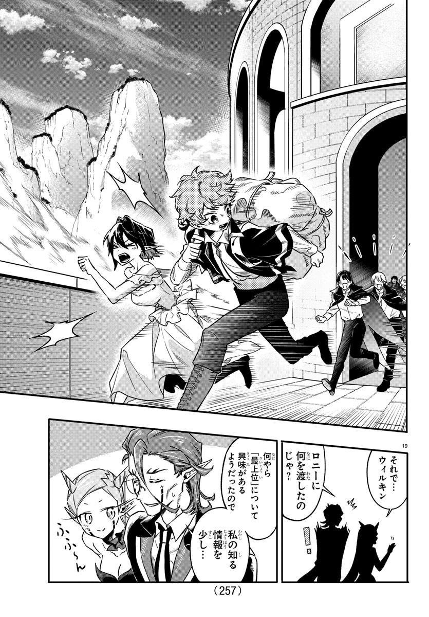 Houketsu no Ronny Chapter 12 19ページ
