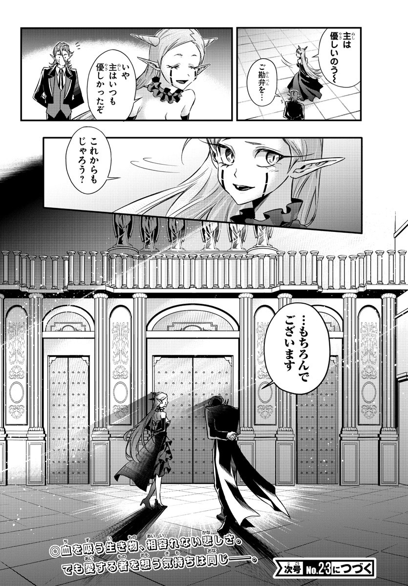 Houketsu no Ronny Chapter 12 20ページ