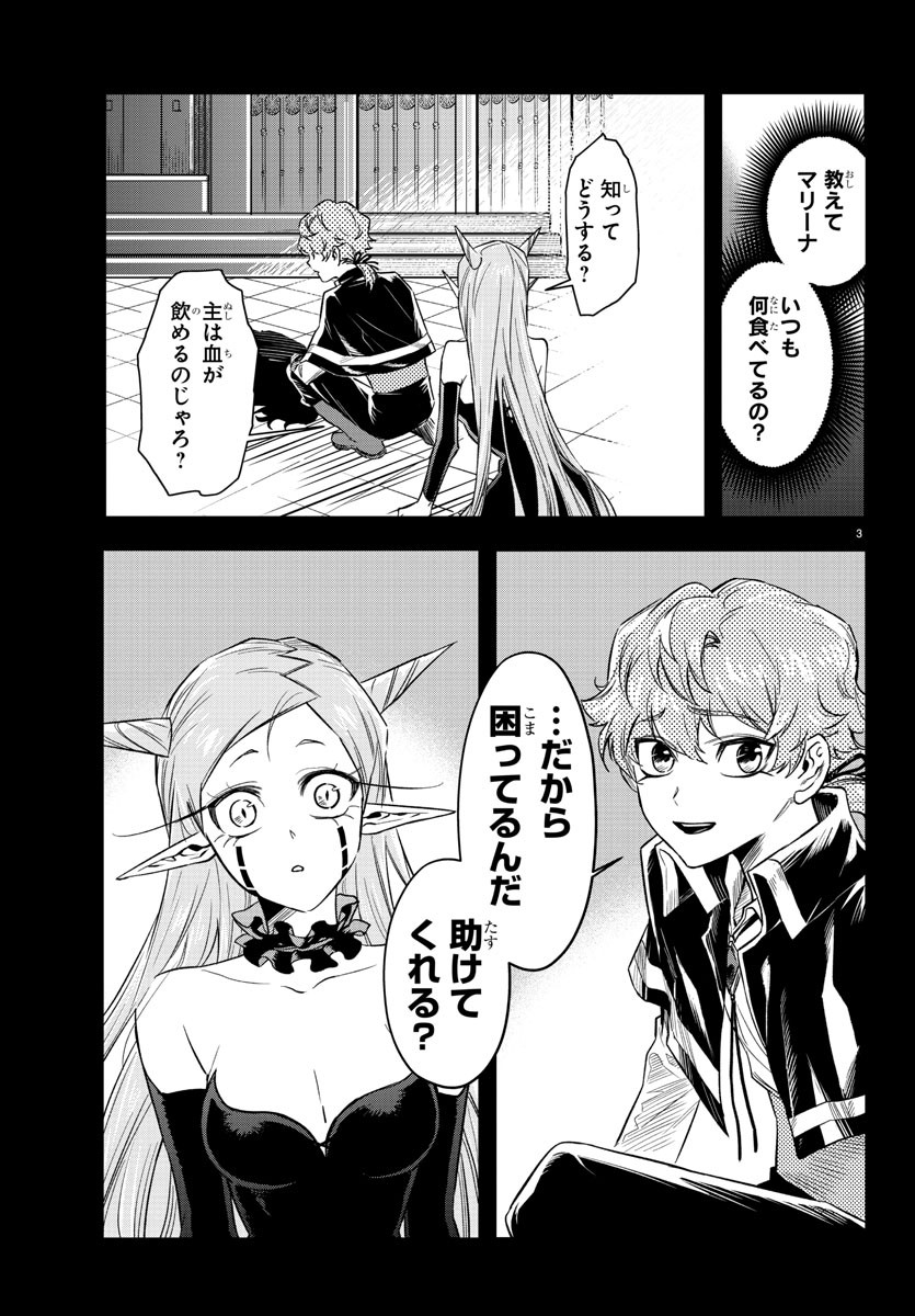 Houketsu no Ronny Chapter 12 3ページ