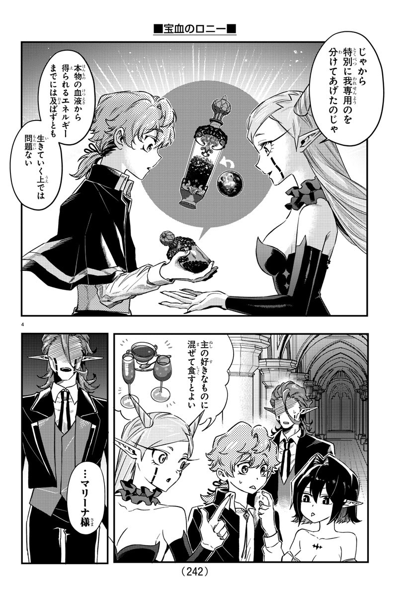 Houketsu no Ronny Chapter 12 4ページ