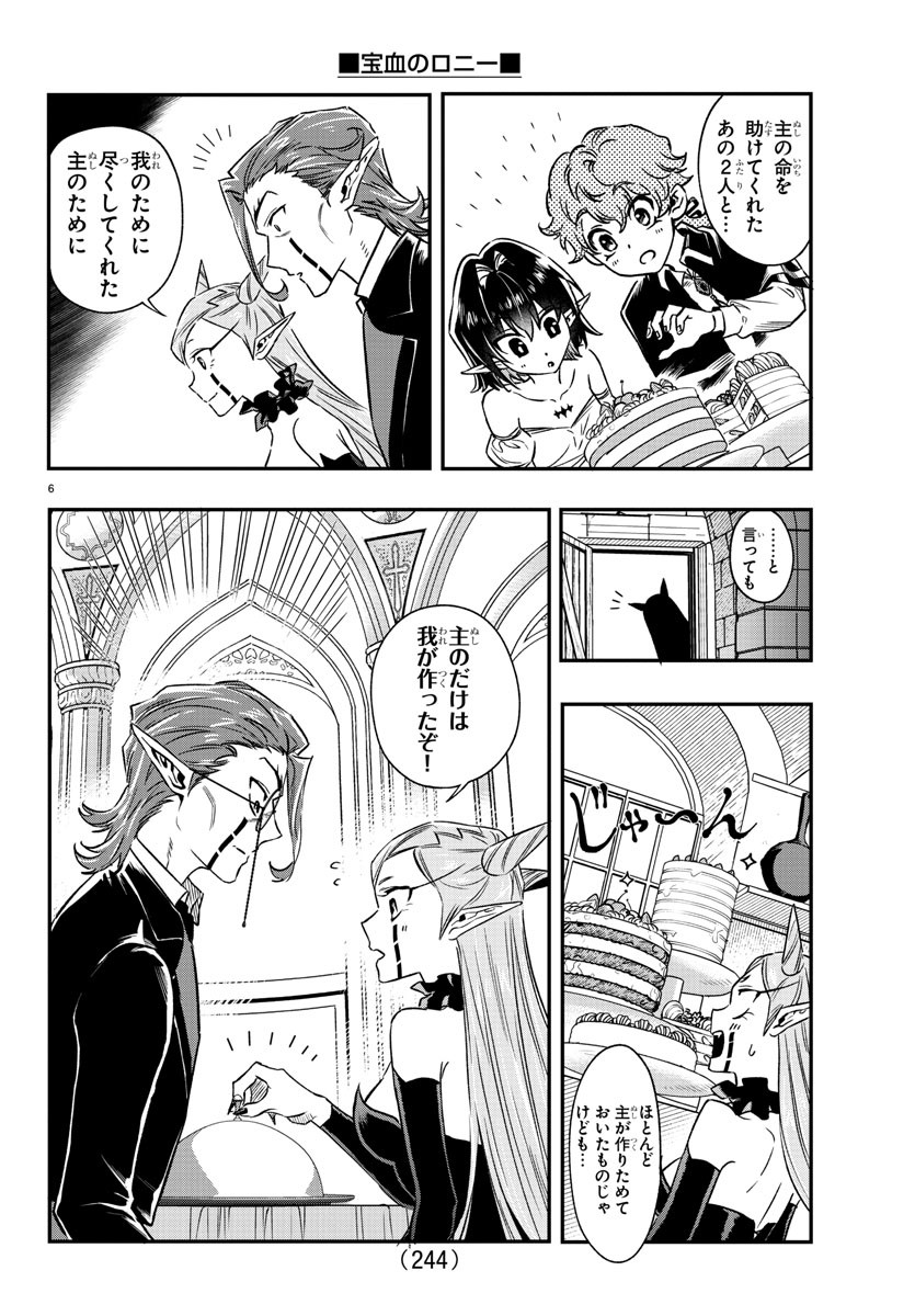 Houketsu no Ronny Chapter 12 6ページ