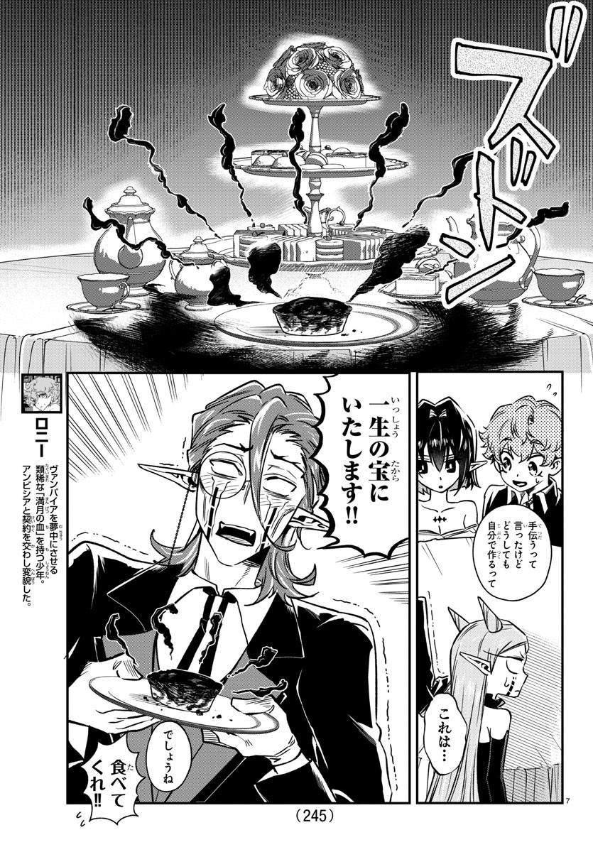 Houketsu no Ronny Chapter 12 7ページ