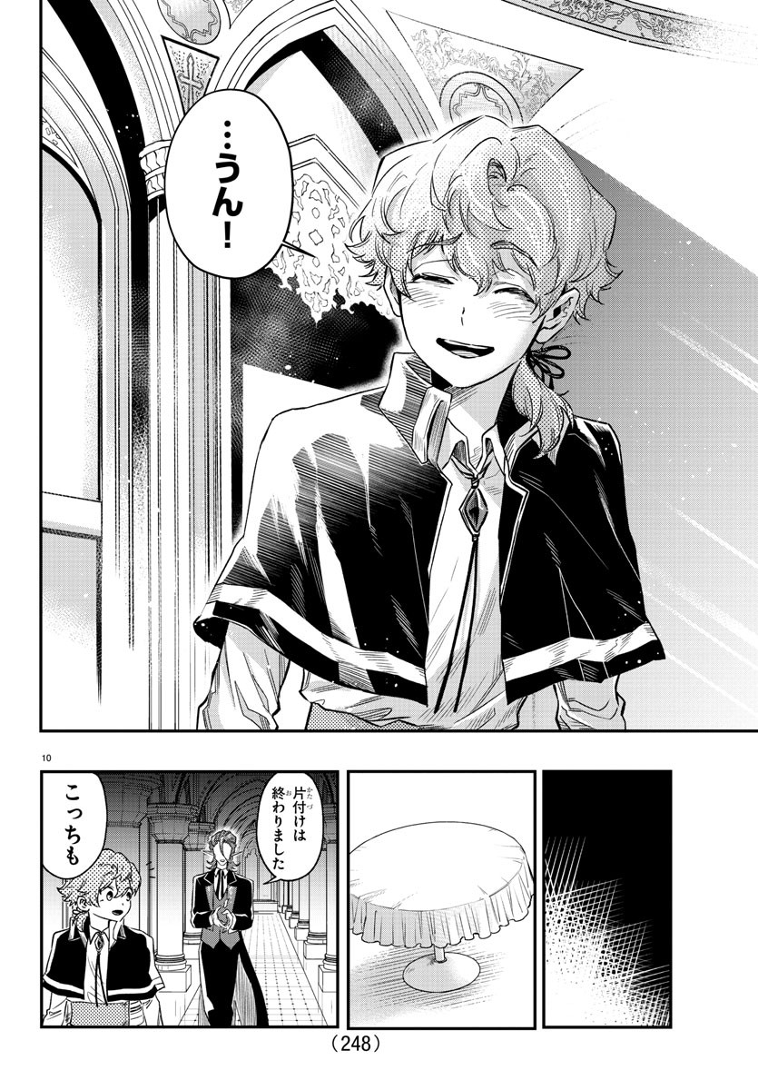 Houketsu no Ronny Chapter 12 10ページ