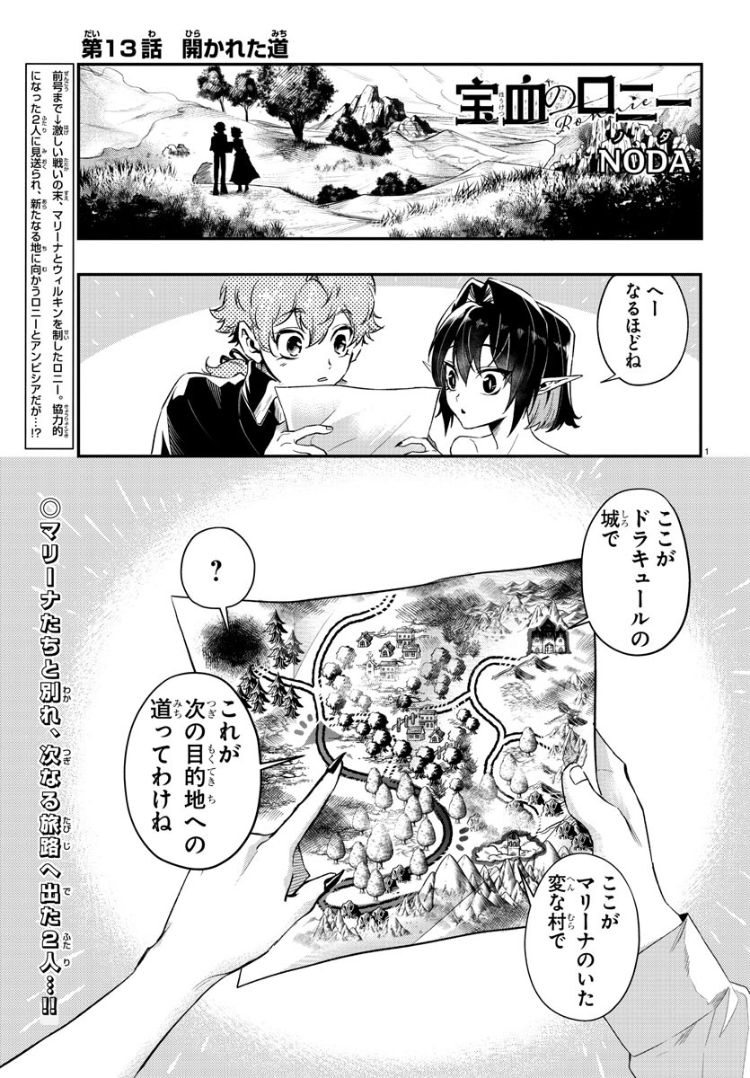 Houketsu no Ronny Chapter 13 1ページ
