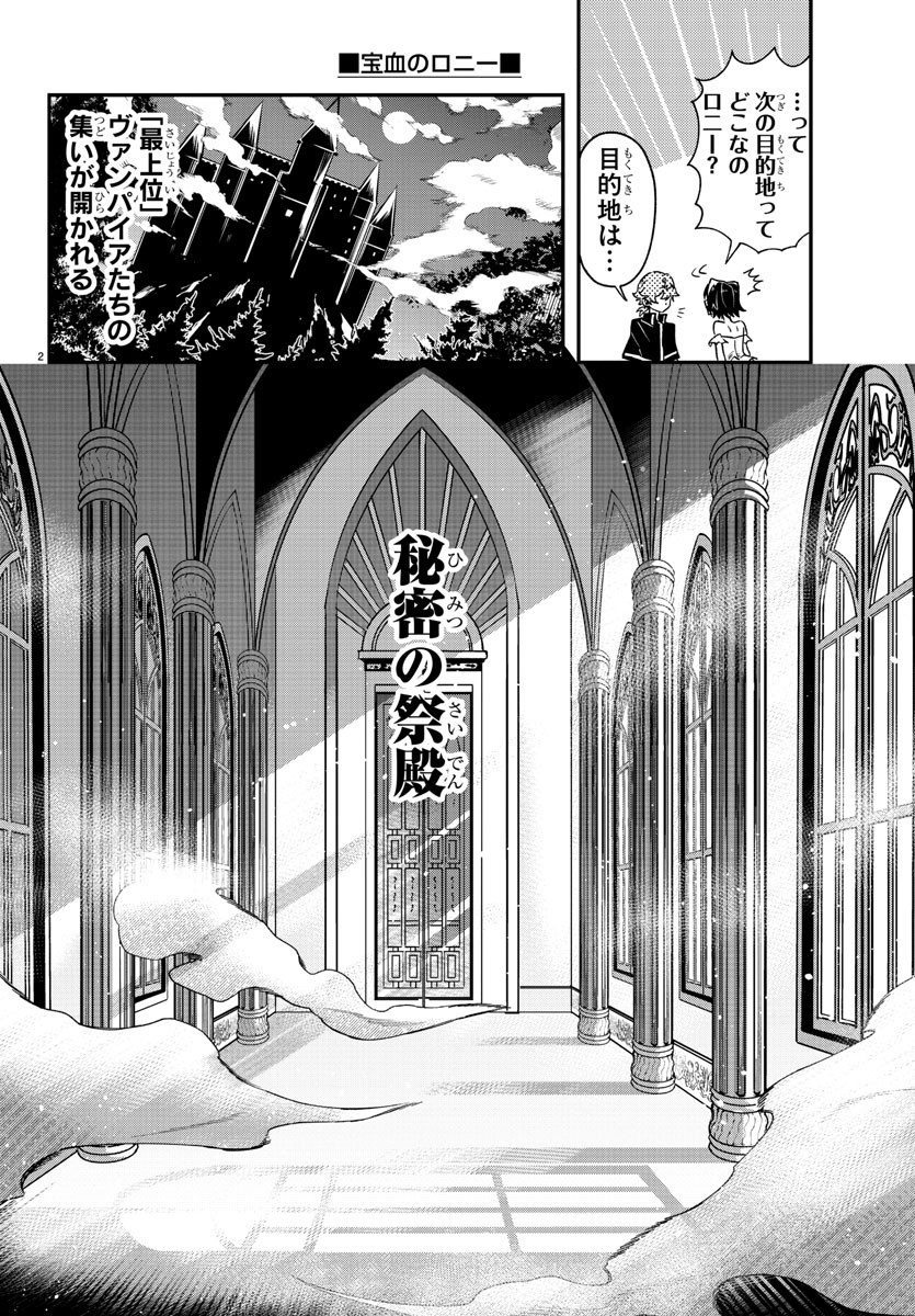 Houketsu no Ronny Chapter 13 2ページ