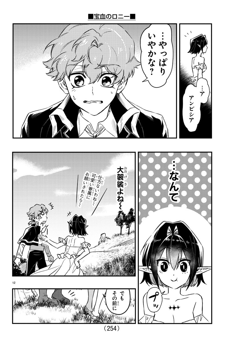 Houketsu no Ronny Chapter 13 12ページ