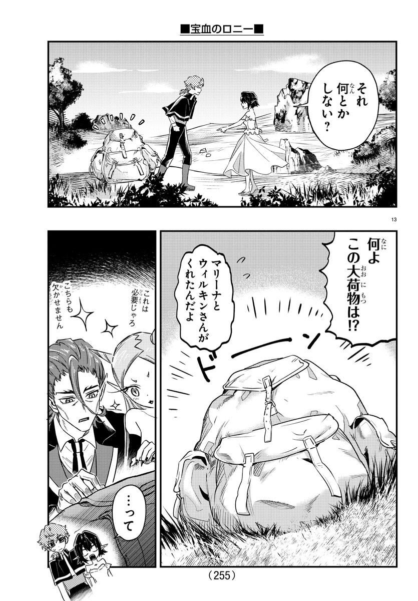 Houketsu no Ronny Chapter 13 13ページ