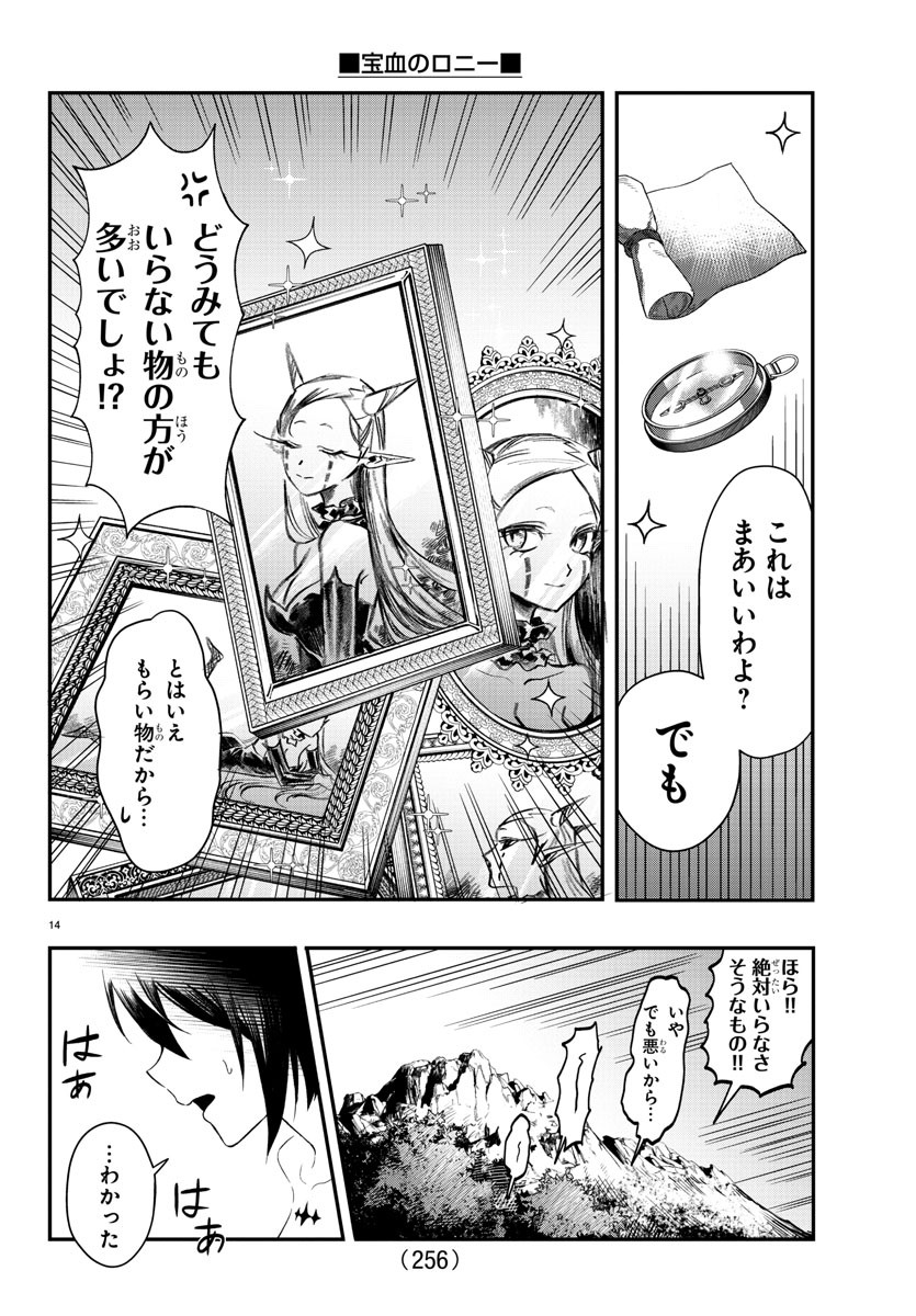 Houketsu no Ronny Chapter 13 14ページ